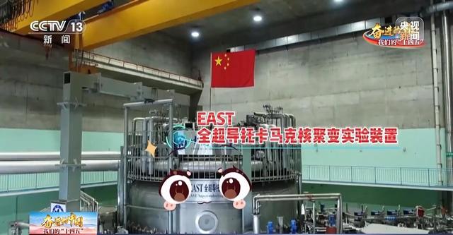 我国离实现“人造太阳”还有多远？答案就在这个“最强实验室”里