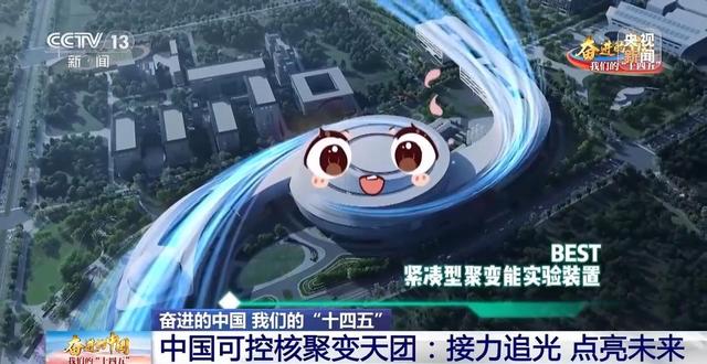 我国离实现“人造太阳”还有多远？答案就在这个“最强实验室”里