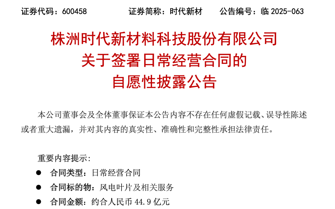市值148亿元A股公司，拿下45亿元合同！