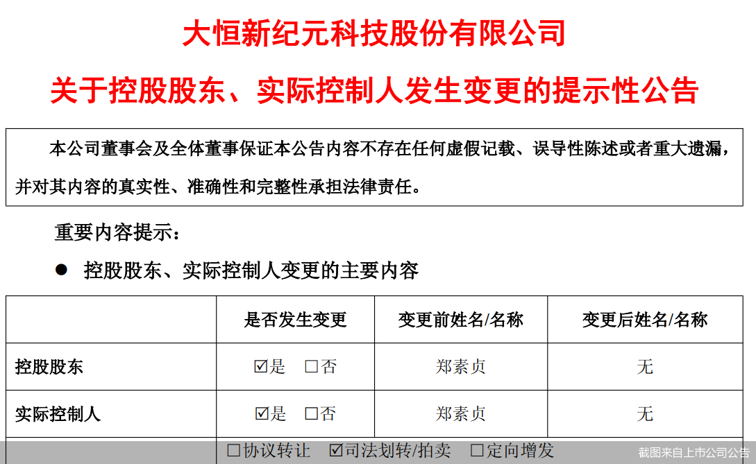退出大恒科技，徐翔家族渐别A股！8位买家背景公开