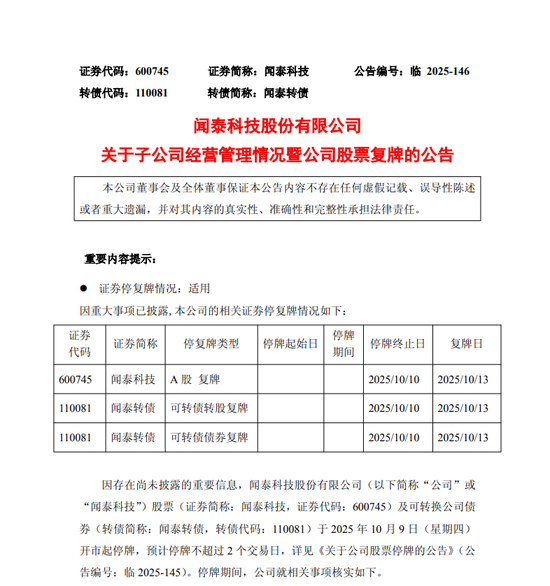 突发！闻泰科技对荷兰半导体子公司控制权暂时受限 公司股票明起复牌！