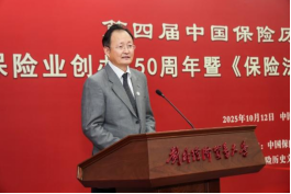 对外经济贸易大学第四届中国保险历史文化论坛顺利举行