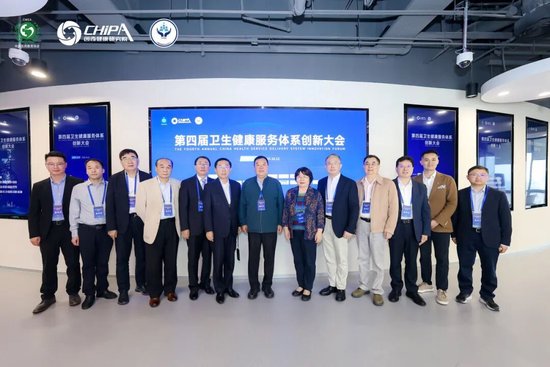 精彩回顾 | 第四届卫生健康服务体系创新大会圆满落幕