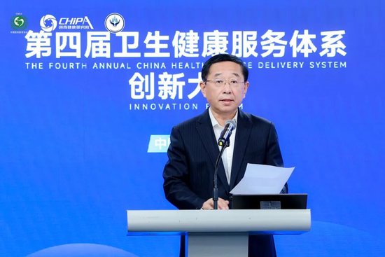 精彩回顾 | 第四届卫生健康服务体系创新大会圆满落幕
