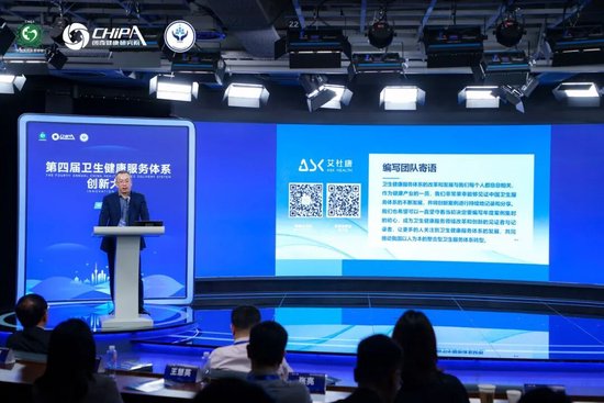 精彩回顾 | 第四届卫生健康服务体系创新大会圆满落幕