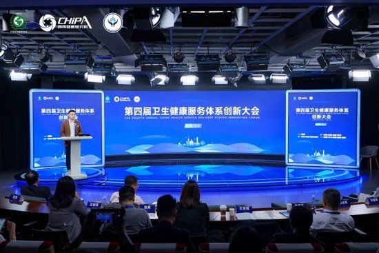 精彩回顾 | 第四届卫生健康服务体系创新大会圆满落幕