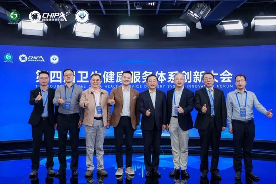 精彩回顾 | 第四届卫生健康服务体系创新大会圆满落幕