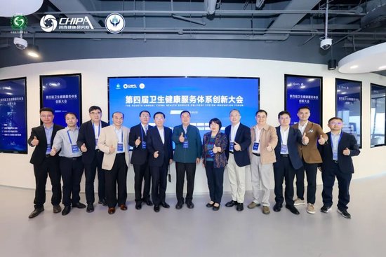 精彩回顾 | 第四届卫生健康服务体系创新大会圆满落幕