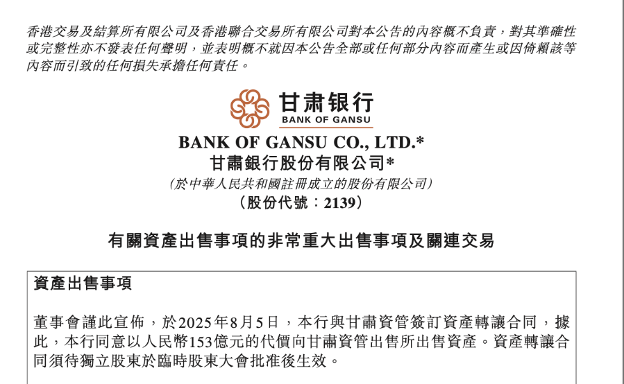 折价转让百亿债权包频现，中小银行加速处置高风险资产