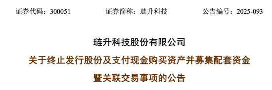 300051,终止重大资产重组!涉及中兴系!
