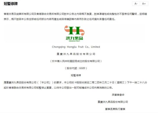 从停牌到除牌，“水果第一股”洪九果品走到退市边缘