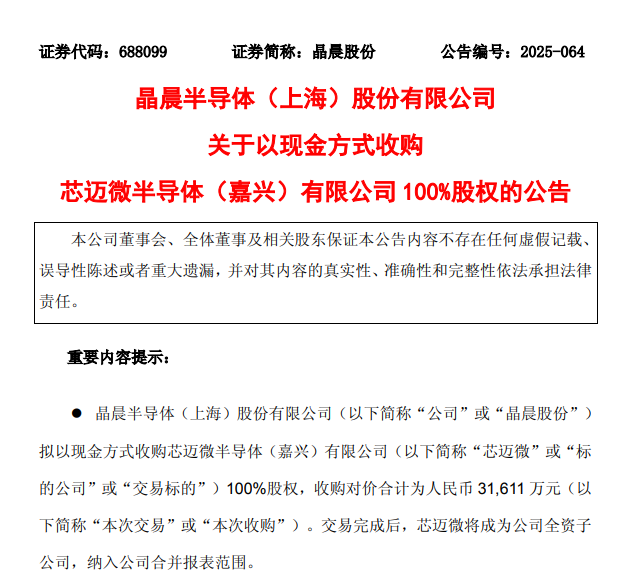 【看新股】晶晨股份赴港IPO：智能终端SoC芯片龙头 客户集中度较高