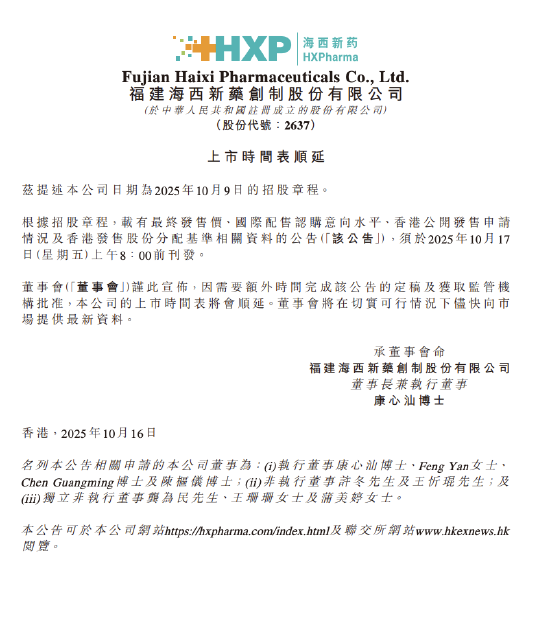 海西新药上市时间表顺延