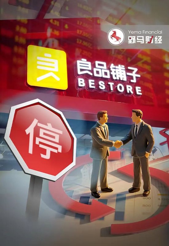 良品铺子“卖身”武汉国资黄了！曾因“一女两嫁”遭广州国资起诉