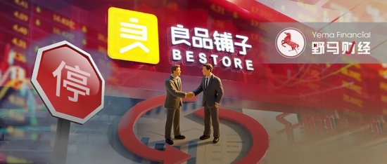 良品铺子“卖身”武汉国资黄了！曾因“一女两嫁”遭广州国资起诉