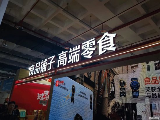 良品铺子“卖身”武汉国资黄了！曾因“一女两嫁”遭广州国资起诉