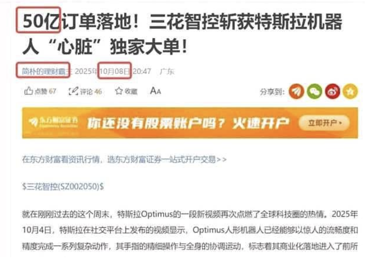 引爆三花智控股价的重大利好,竟是“出口转内销”的谣言