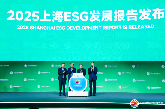 2025可持续全球领导者大会顺利闭幕:数百位政商学界嘉宾共议可持续发展之路