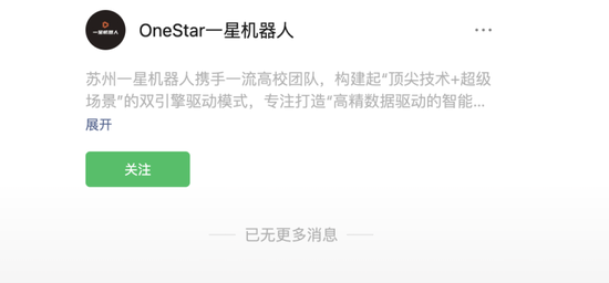 知名富二代创立的明星机器人公司,突然解散,公众号内容已清空!成立不到半年已融资数亿元,研发阵容豪华