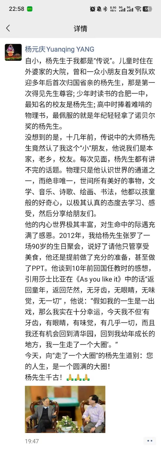 杨元庆发文悼念杨振宁：您的人生，是一个圆满的大圈！