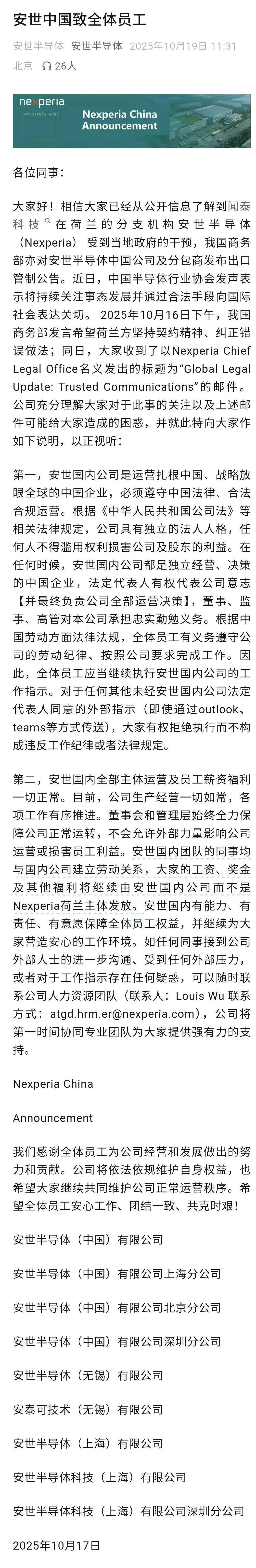 497亿半导体巨头闻泰科技面临上市以来最难时刻，公司最新回应：安世国内全部主体运营及员工薪资福利正常