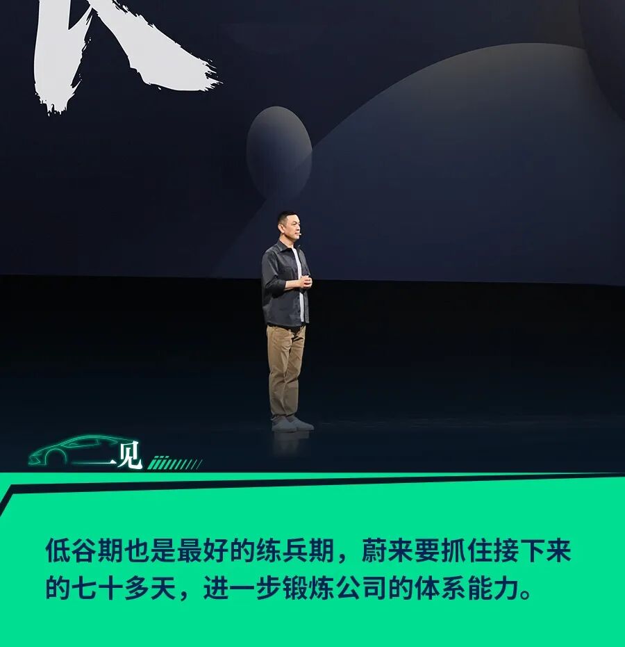 蔚来李斌内部讲话流出:抓住接下来的70多天