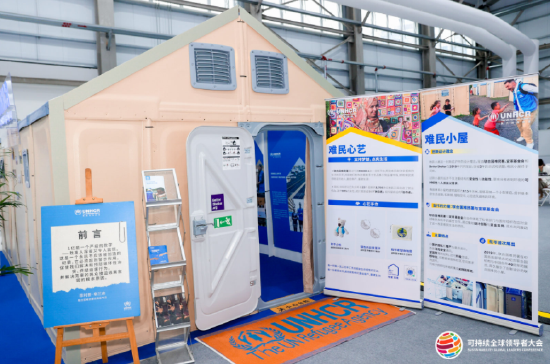 联合国难民署亮相“绿博会”，难民小屋引发关注（图）