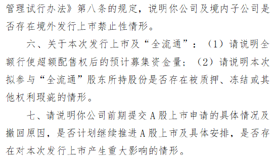 飞骧科技收港股IPO证监会境外上市备案反馈：需说明历次增资及股权转让定价是否公允，撤回A股上市申请的原因