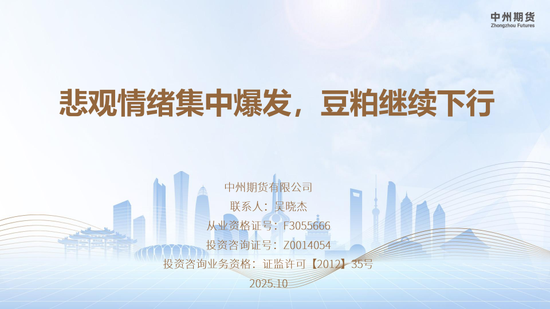 【豆粕周报】悲观情绪集中爆发，豆粕继续下行