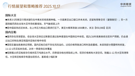 【豆粕周报】悲观情绪集中爆发，豆粕继续下行