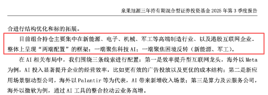 从锂电到AI，泉果旭源三年持有A三季报规模突破190亿，赵诣“两端配置”策略成效显著