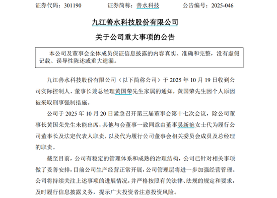 提前大跌！301190，董事长被抓