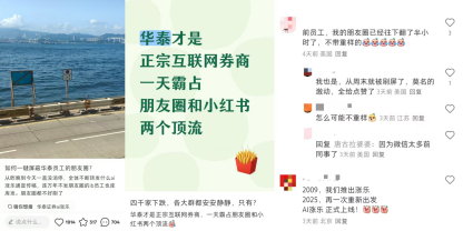 刷屏朋友圈，华泰证券AI涨乐零成本营销：1句文案所有员工转发，还拿下苏超合作，网友称像员工人口普查