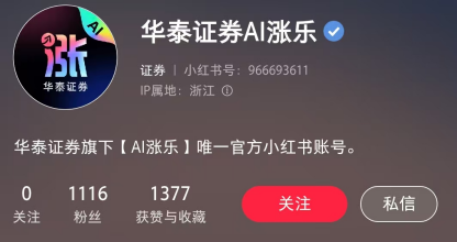 刷屏朋友圈，华泰证券AI涨乐零成本营销：1句文案所有员工转发，还拿下苏超合作，网友称像员工人口普查