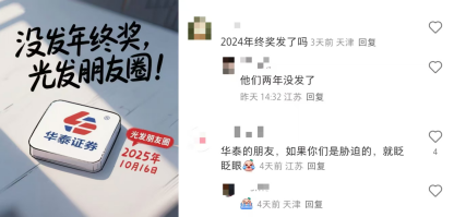刷屏朋友圈，华泰证券AI涨乐零成本营销：1句文案所有员工转发，还拿下苏超合作，网友称像员工人口普查
