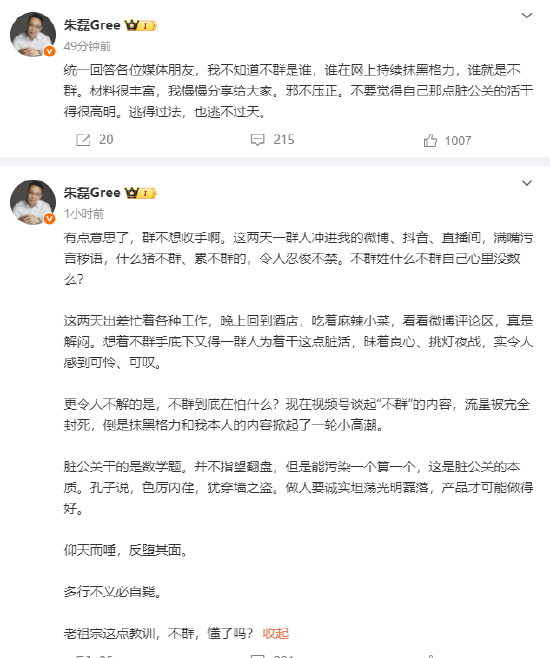 格力朱磊：谁在网上持续抹黑格力，谁就是不群