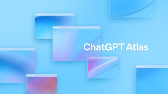 OpenAI发布AI浏览器ChatGPT Atlas 与谷歌展开正面竞争