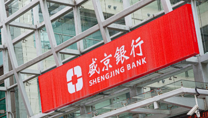 最新公告！盛京银行将于11月20日退市