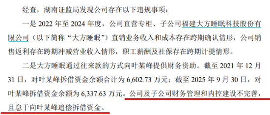 实锤“怠于追偿”6300万欠款！梦洁股份被监管点名