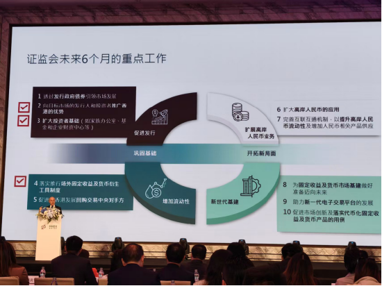 香港证监会叶志衡：小步快走，未来6个月重点完成十项工作，将香港打造成为全球固定收益及货币产品的枢纽