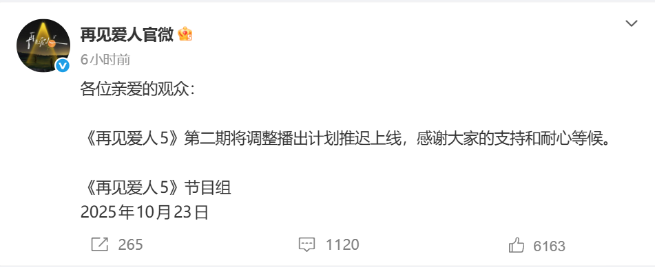 第二期延播！《再见爱人5》嘉宾路行被爆卷入千万元行贿案