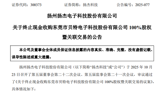 300373,突然宣布:终止收购!