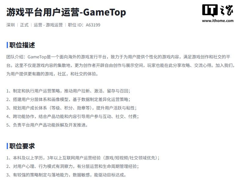 字节被曝将在海外打造类似 Steam 的游戏发行平台 GameTop，已开启运营招聘