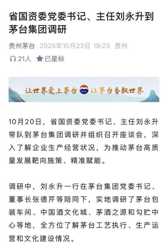 茅台再换帅！新“陈”代“张”！