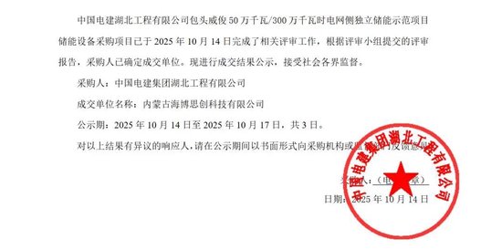 清华工程师创出储能牛股,股价9个月狂飙15倍