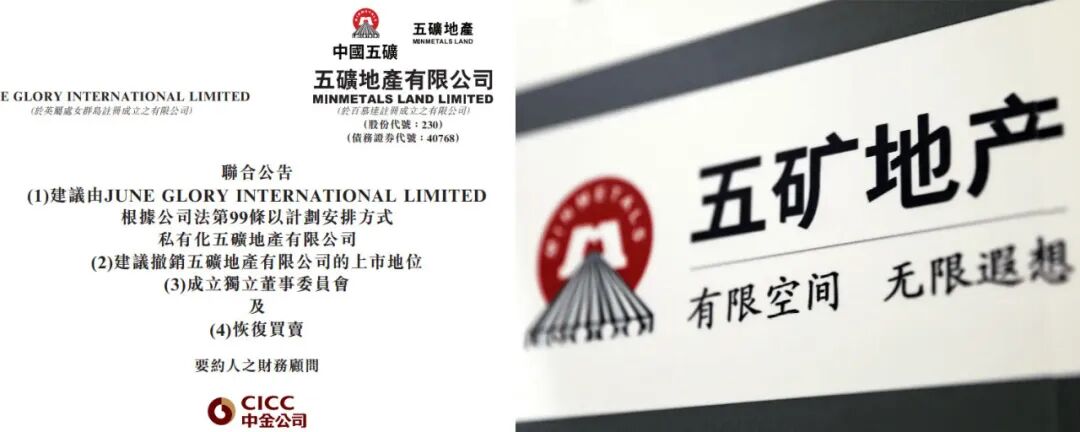 400亿国资房企,五矿地产筹谋退市