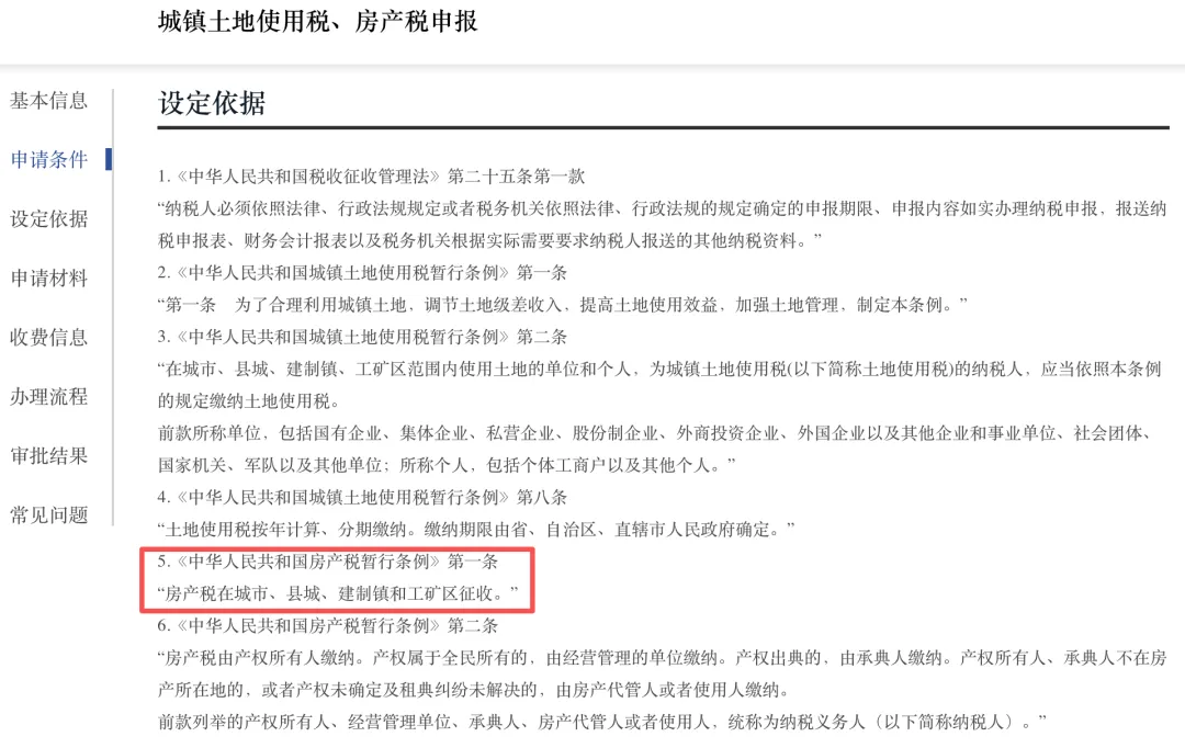 河南登封拟对一镇征收房产税？存在误读，相关链接已不见