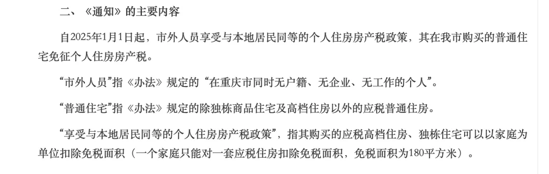 河南登封拟对一镇征收房产税？存在误读，相关链接已不见