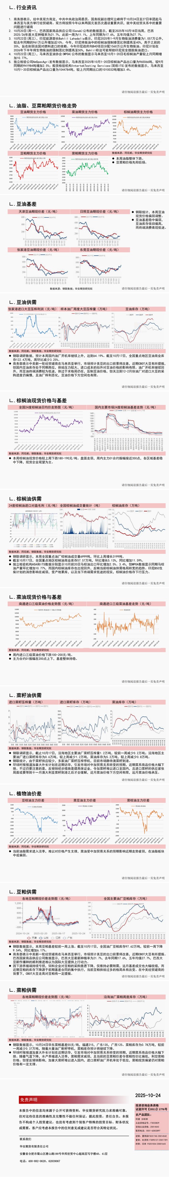 油脂蛋白：供需转宽，油脂承压