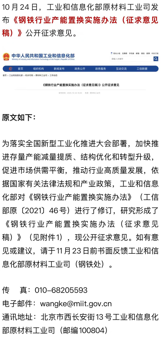 《钢铁行业产能置换实施办法》公开征求意见